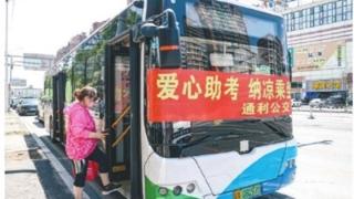 公交车化身考生家长休息室 “凉爽”且“温暖”