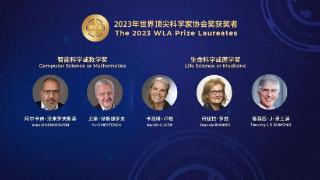 2023年世界顶尖科学家协会奖授予5位科学家