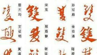 汉字到底是使用繁体字好呢还是简体字好呢？