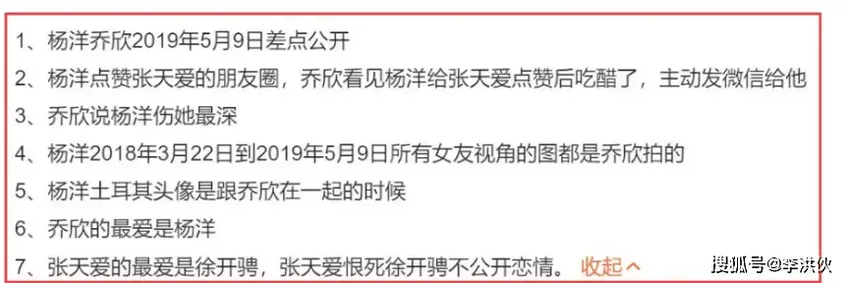 疑似乔欣助理发文，揭露乔欣杨洋分手原因，男方与张天爱藕断丝连