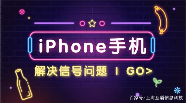 iphone手机信号不好怎么办