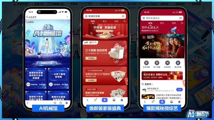 2023AI生活节，打开AIGC品牌营销共荣新代际
