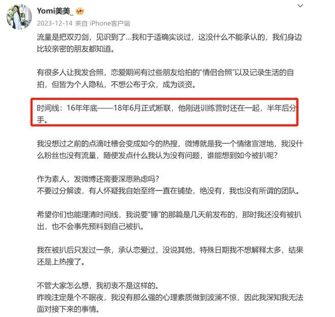 曹赢心力挺于适！称两人在一起时没劈腿，却偷删美美相关热评