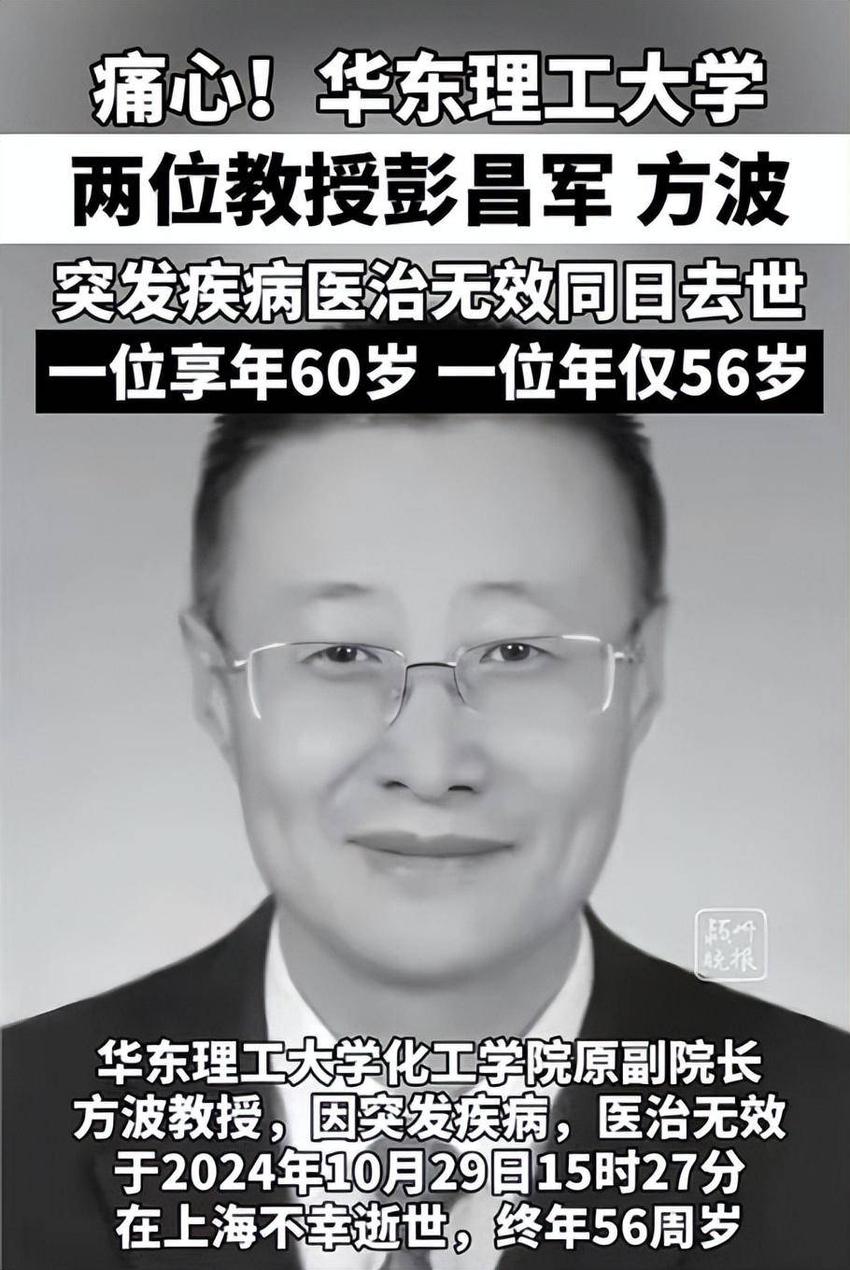 痛心！华东理工大学教授方波去世，年仅56岁，知情者透露死因