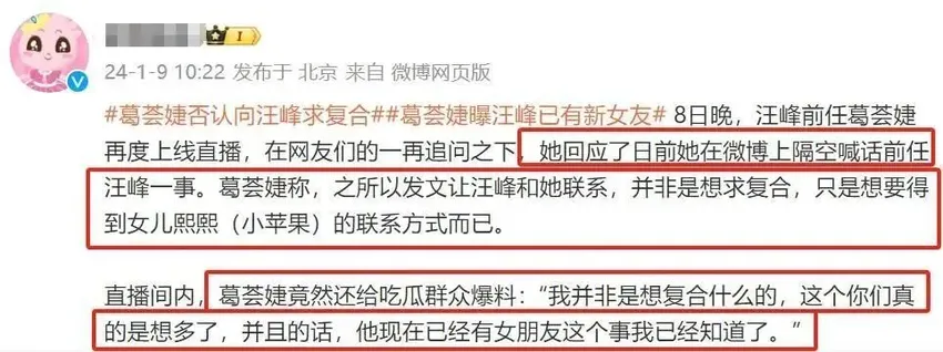 汪峰女儿被曝签约那英公司，前妻直播大为不满，怒其不顾女儿感受