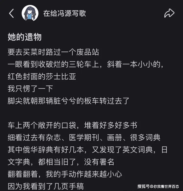 网友在废品站买旧手稿，意外发现“享受国务院特殊津贴”女科学家的人生