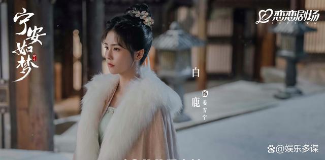 宁安如梦：姜雪宁燕临重逢，表明与谢危成连理，燕临惊呆