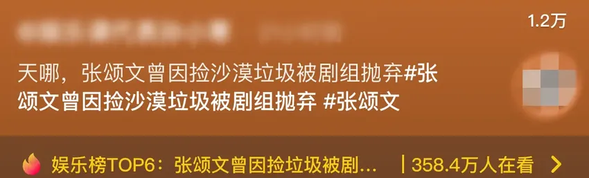 曝张颂文遭张纪中嘲讽！因环保捡垃圾被剧组扔在沙漠，后者已回应