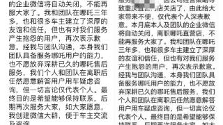 多地哪吒汽车用户收到当地直营门店关店消息：不再服务车主