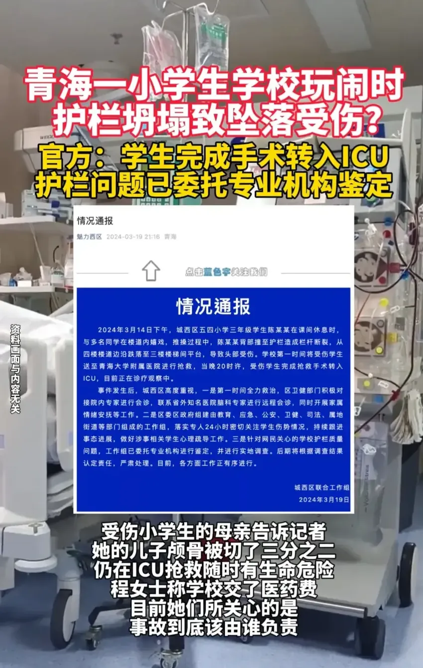 悲剧 青海10岁男孩因楼梯护栏断裂 在校意外坠楼 进ICU 面临终身残障