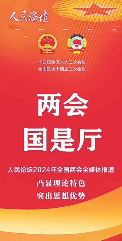 全媒聚力看两会  创新表达融传播