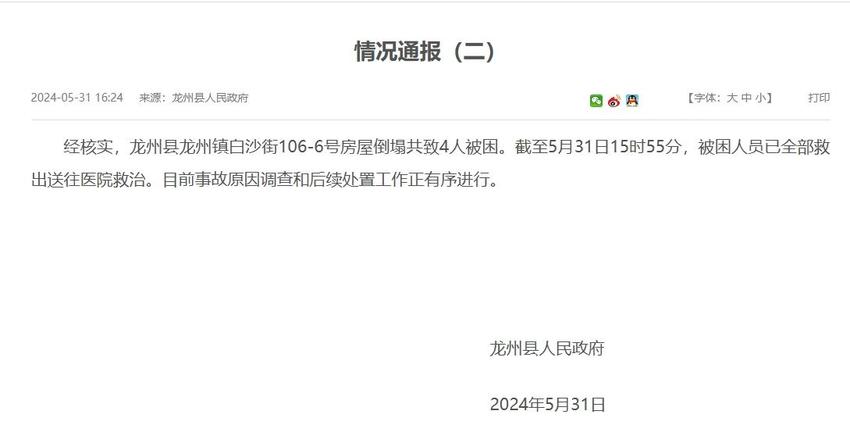 广西龙州一房屋倒塌 4名被困人员已全部救出送医救治