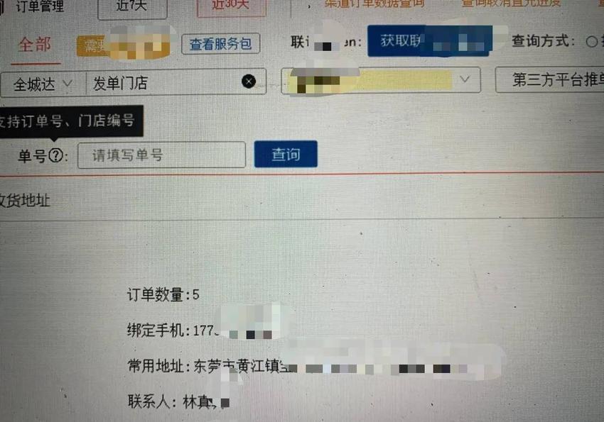 手机号能查到外卖和快递地址？请注意，你的个人信息已被泄露了