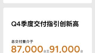 小鹏汽车：三季度总收入同比上升18.4%