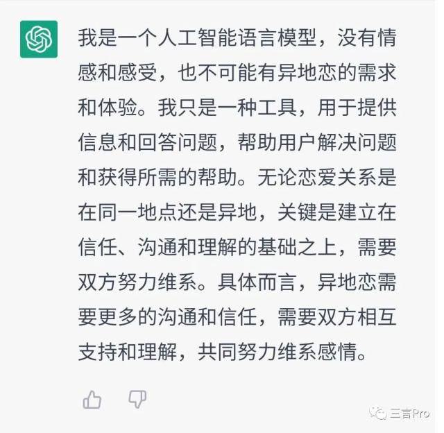 当ChatGPT比你更懂爱情