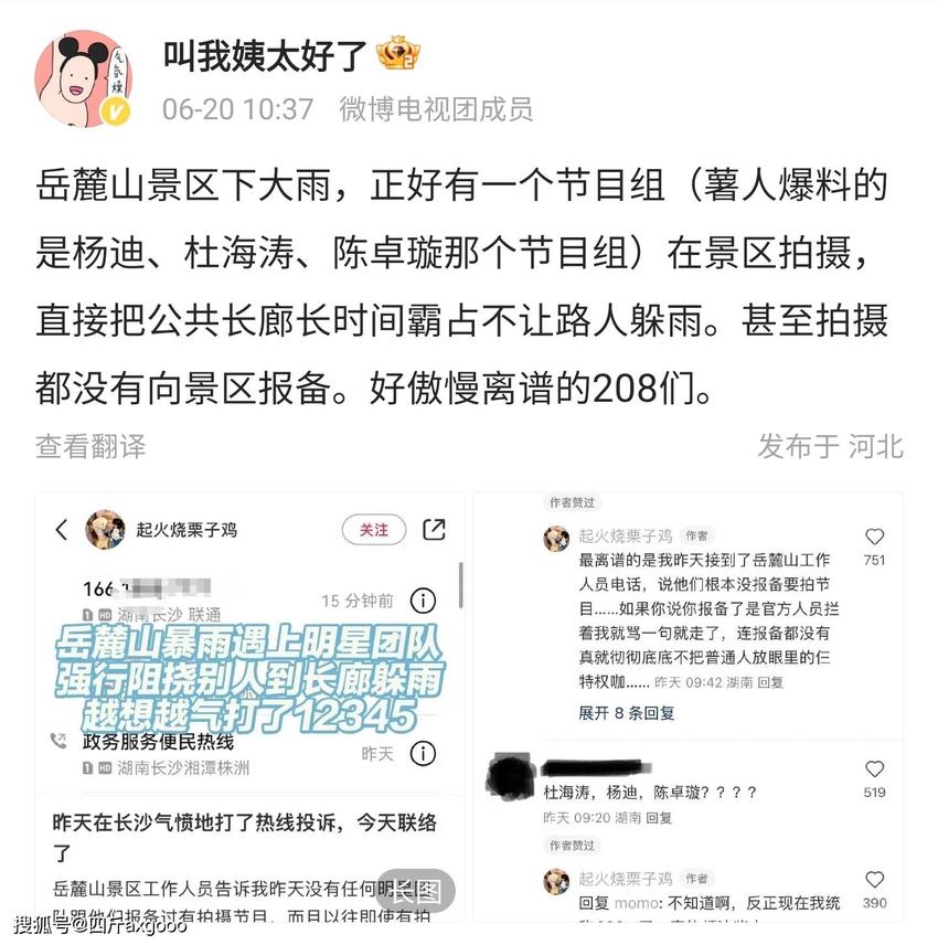 越想越气！网曝杨迪、杜海涛、陈卓璇耍大牌，霸占长廊躲雨惹众怒