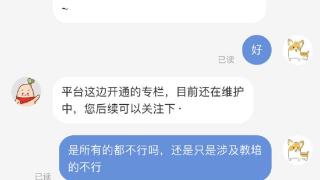 所有知识付费课程下架？小红书回应：情况不实