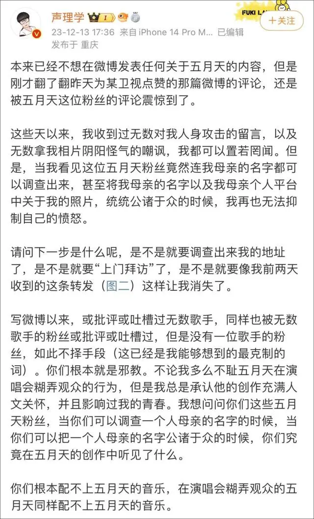 举报五月天博主疑似被“开盒”，有人曝出其母亲名字