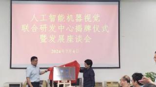 河南工程学院人工智能机器视觉联合研发中心揭牌