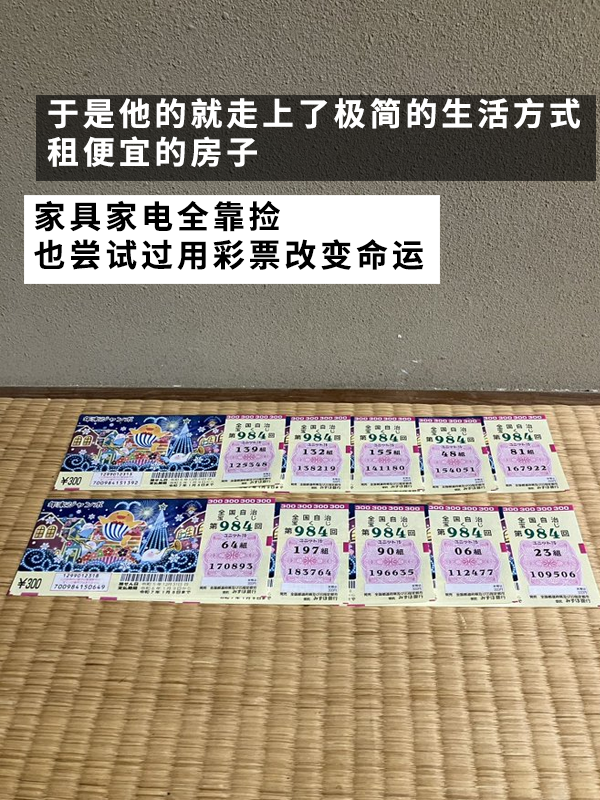 日本最抠的老哥真攒出了一个亿！用21年实现提前退休