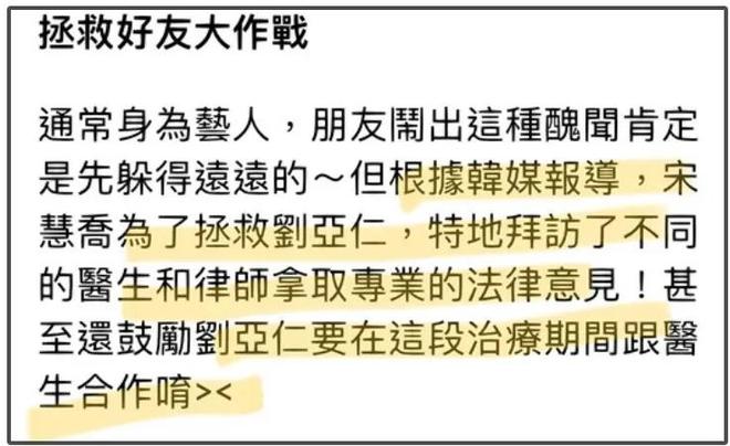 宋慧乔意外卷入丑闻！被质疑帮刘亚仁脱罪，为他专门拜访不同律师