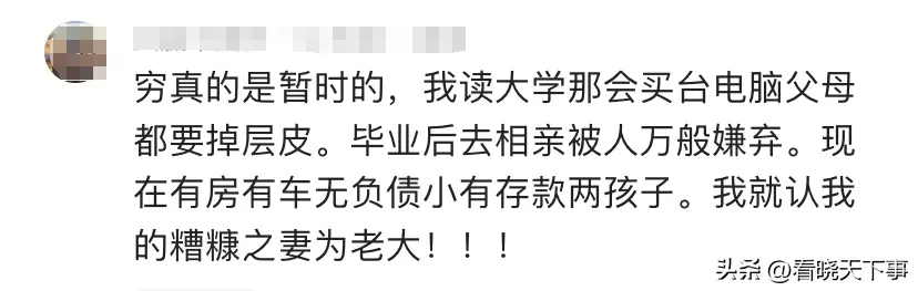 女子发现曾经拿不出10万彩礼的初恋现住别墅，悔不当初，评论扎心