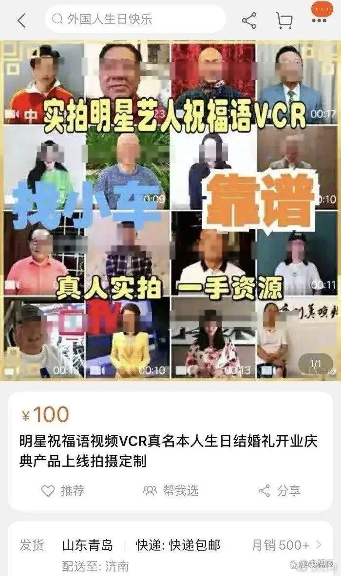 网红喊话+跳舞，仅需258！一线艺人价格五位数起步！央视网：该管管所谓“明星祝福视频”了！