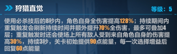 崩坏3循迹追猎必杀活动打法 循迹追猎必杀怎么玩