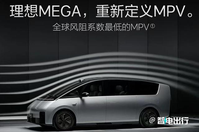 理想MEGA比腾势D9大一圈！官方：重新定义MPV