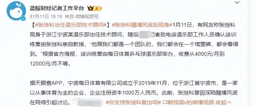 张继科赌博风波后首现身，担任宁波某俱乐部顾问，亲自教学员打球