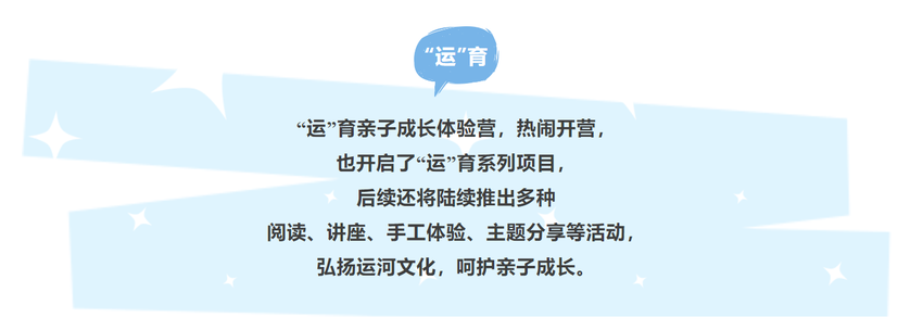 热闹非凡！近万人齐聚“运”育亲子成长体验营