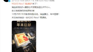 iqooneo7竞速版官宣12月29日发布