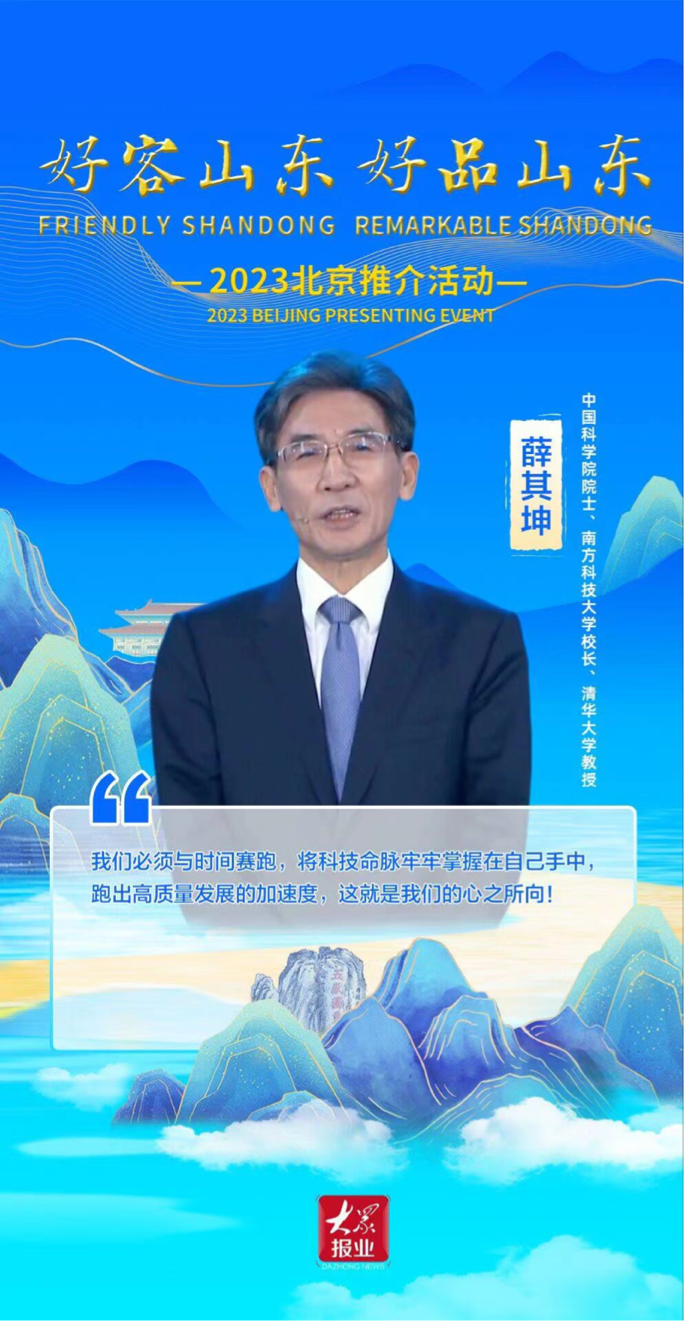 薛其坤：与时间赛跑，山东跑出高质量发展的加速度！