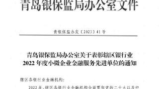 青岛农商银行：十一年初心坚守，交出小微金融优秀成绩单