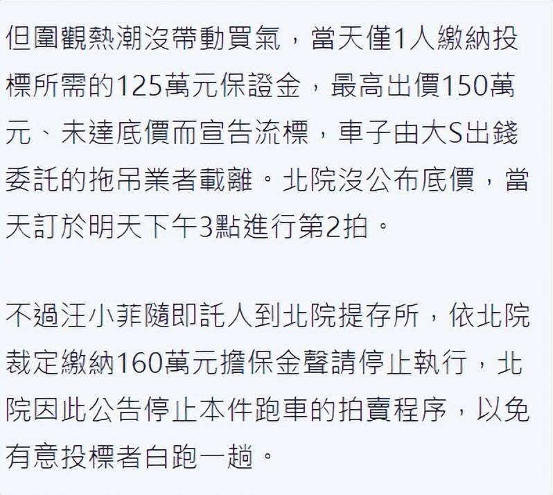 汪小菲被迫缴纳160万台币保证金，以阻止大S将其千万跑车拍卖