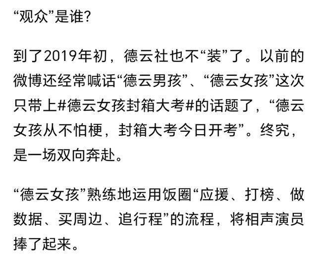 官媒发文《德云社，死于饭圈》，七方面评价德云社饭圈之路