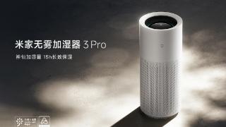 小米米家无雾加湿器 3 Pro 今日开启预售