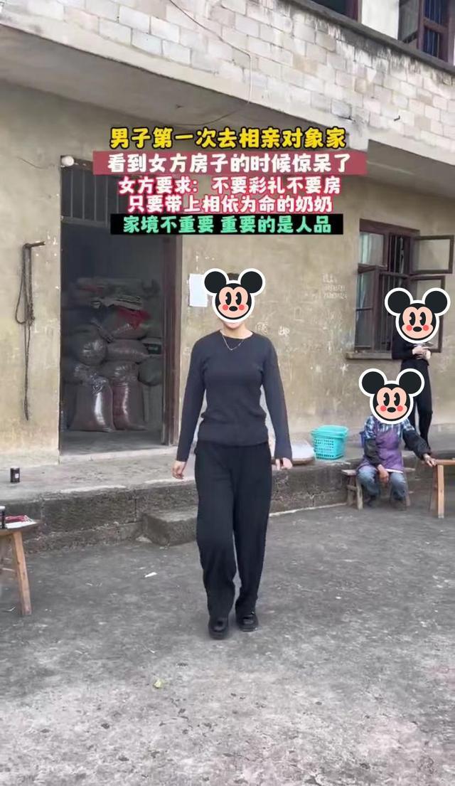 男子见相亲对象后就后悔，女子：不要彩礼不要房，带上奶奶嫁给你