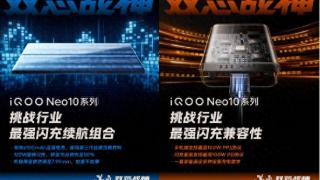 iqooneo10系列将挑战行业最强闪充续航组合