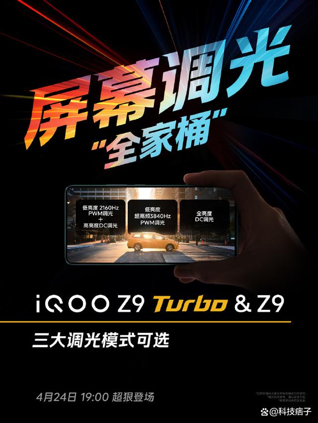 iQOO Z9 Turbo屏幕素质确认，你认为如何？