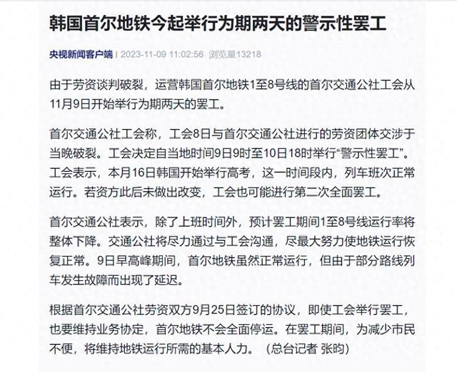 韩国首尔地铁今起举行为期两天的警示性罢工