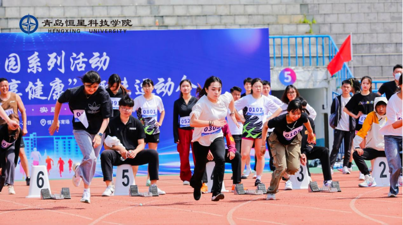 青岛恒星科技学院2024年趣味运动会来了！多图直击现场