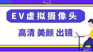 教你如何使用美颜相机线上视频会议