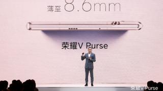 荣耀VPurse科技时尚大秀：8.6mm钱包折叠屏尝鲜发布
