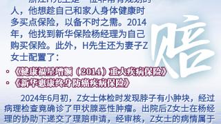 双向奔赴！新华保险诚信理赔69万，客户加保更增信任