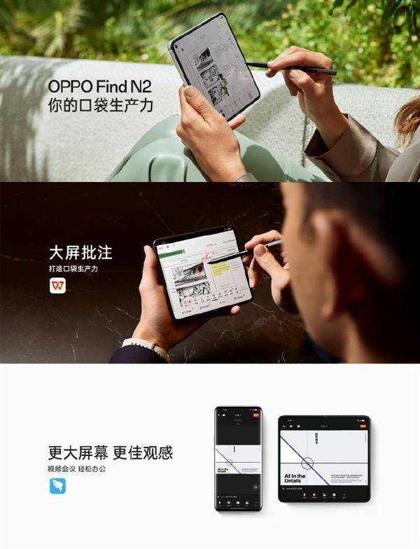 oppofindn2发布：折叠屏首次轻过直板机