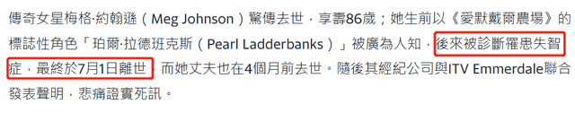 7月才开始就有5位明星名人确认去世，最大89岁，最小的才19岁