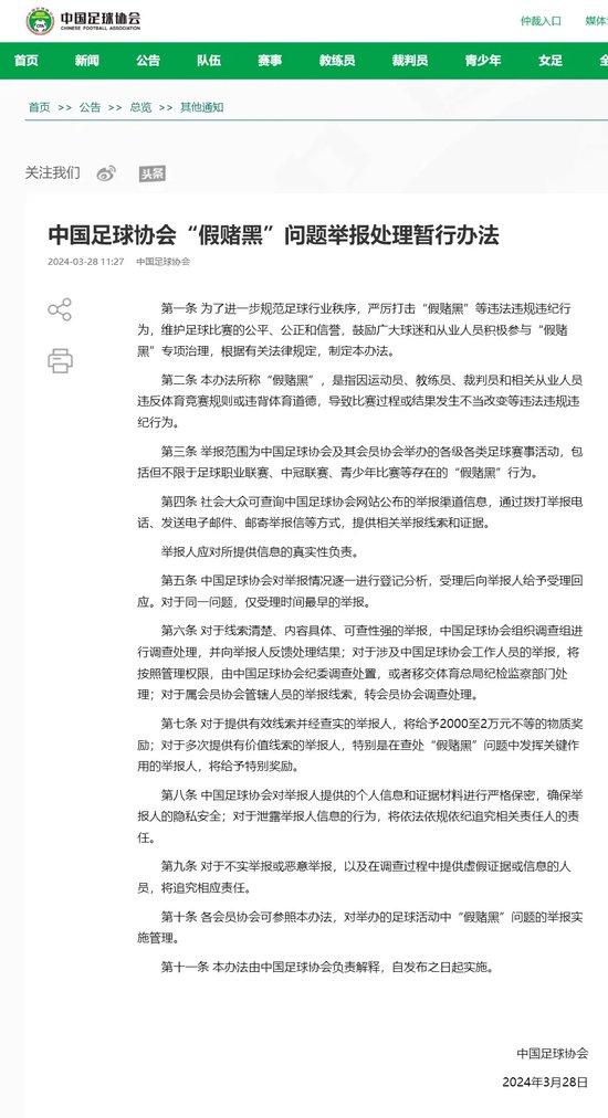 足坛反腐审判不是结束 多重措施确保常态化监管