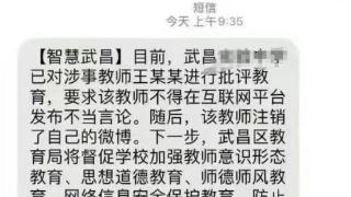 中学教师发表关于肖战不当言论拒不道歉被申请强制执行？教育局回应