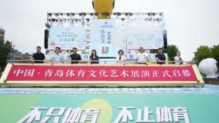 2024中国·青岛体育文化艺术展演开幕式在青岛西海岸新区金沙滩啤酒城顺利启动